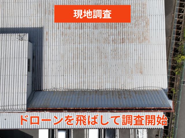 現地調査　ドローン